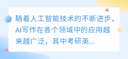 考研英语ai写作真题
