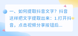 怎么去除抖音屏幕文字提取