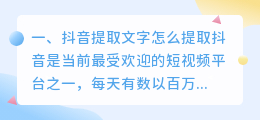 小米手机抖音怎么提取文字