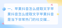 苹果手机怎么提取抖音文字