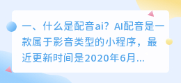 什么是配音ai?