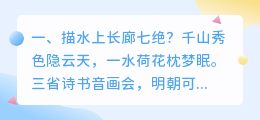 描水上长廊七绝?