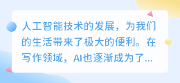 国内免费ai写作手机端