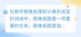 在线一键抠图