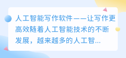 ai写作中文软件哪个好