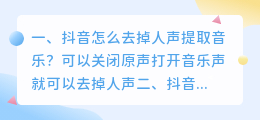 抖音图片怎么提取视频人声