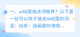 ai绘图描述词推荐?