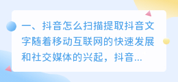 苹果抖音怎么扫描提取文字