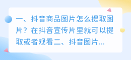 抖音的视频怎么提取图片