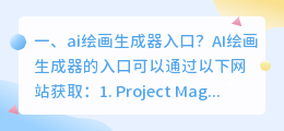 ai绘画生成器入口?