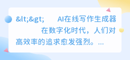 ai在线写作生成器