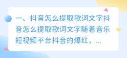 抖音作品文字怎么提取歌词