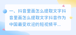 抖音里面怎么提取音乐文字