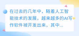 小说ai写作软件电脑版