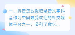 抖音里录音文字怎么提取