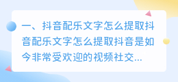 抖音背景配乐怎么提取文字