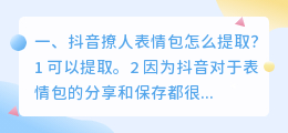 抖音怎么提取文字及表情