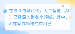 怎样用ai帮你写作