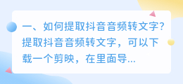 怎么提取抖音里面音频文字