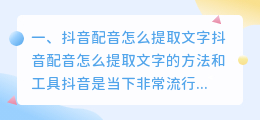 抖音怎么配音后提取文字