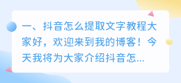 制作抖音怎么提取文字教程