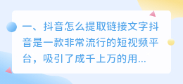抖音文字链接怎么提取教程