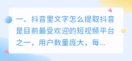 抖音里面的文字怎么提取