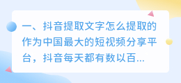抖音提取的文字怎么合拍
