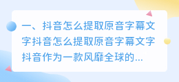 怎么提取抖音原音文字教程