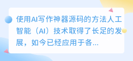 ai写作神器源码怎么用
