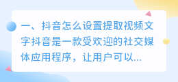 抖音怎么设置长按提取文字
