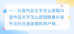 抖音发作品怎么提取文字
