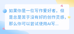 ai写作小说软件哪个好