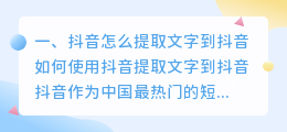 抖音提取文字是什么软件