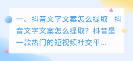 抖音中怎么提取文案文字