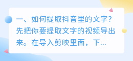 抖音里用什么提取文字 如何提取抖音文字?