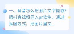 抖音上怎么把文字提取 抖音怎么把提取文字