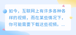 视频在线解析下载
