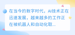 ai会取缔人工写作吗