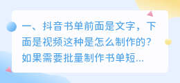 抖音书单怎么制作提取文字