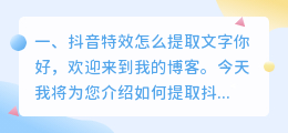 抖音特效怎么提取文字的