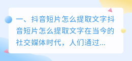 抖音短片怎么提取文字的