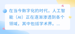 论文写作ai免费网站
