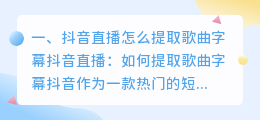 抖音直播字幕提取怎么弄