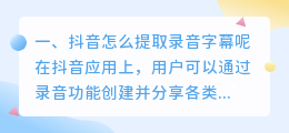抖音录音怎么提取字幕文件