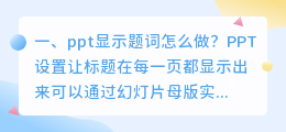 ppt显示题词怎么做?
