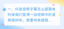 抖音提取音频后怎么加字幕