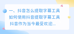 抖音怎么提取字幕工具在哪