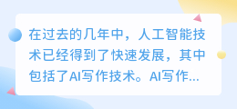 ai写作是如何实现的