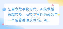 神马ai智能写作下载